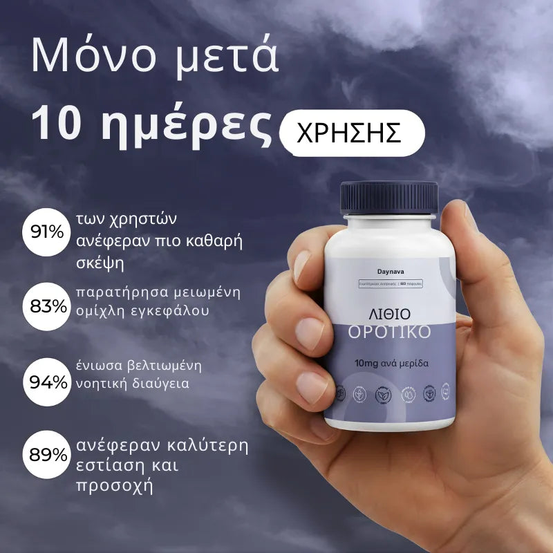 Οροτικό Λίθιο