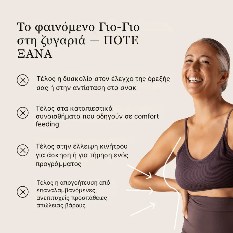 Βιώσιμη απώλεια βάρους με Άνθη Bach