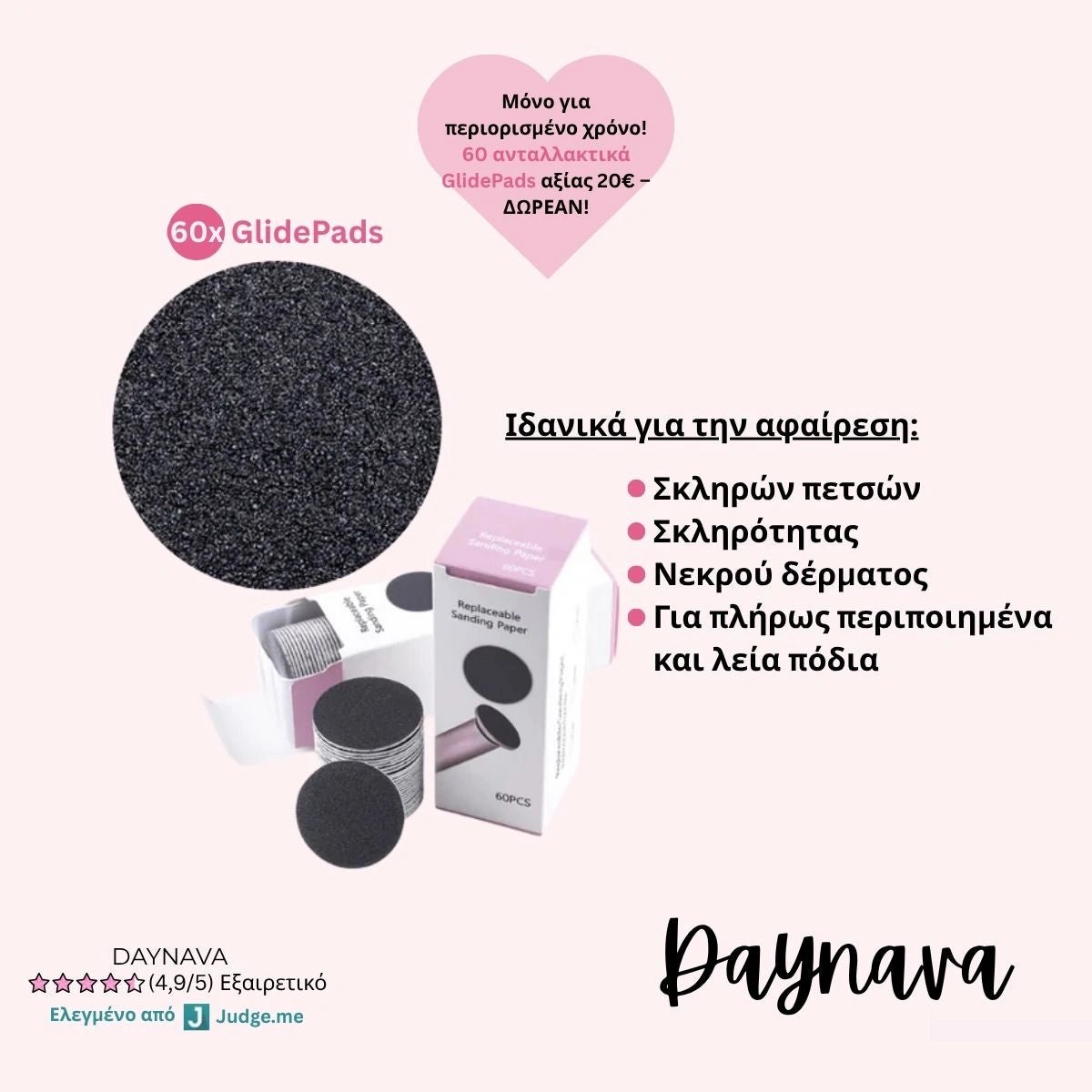 Ηλεκτρική Λίμα Ποδιών Daynava - Daynava