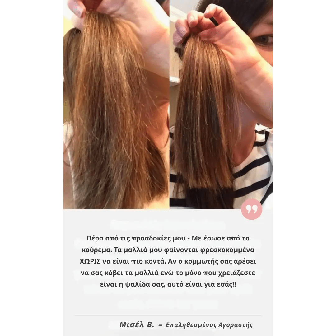 Κόπτης Ψαλίδας Μαλλιών™ - Daynava