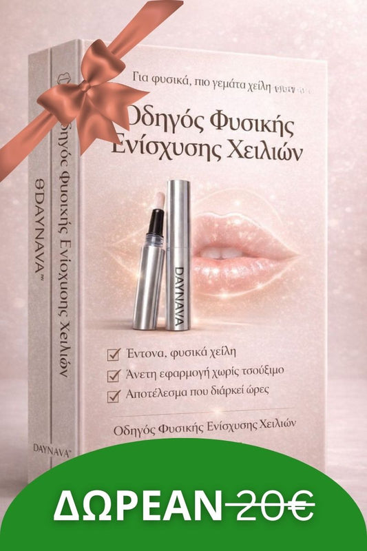 E-book: Φυσικός Οδηγός Όγκου Χειλιών