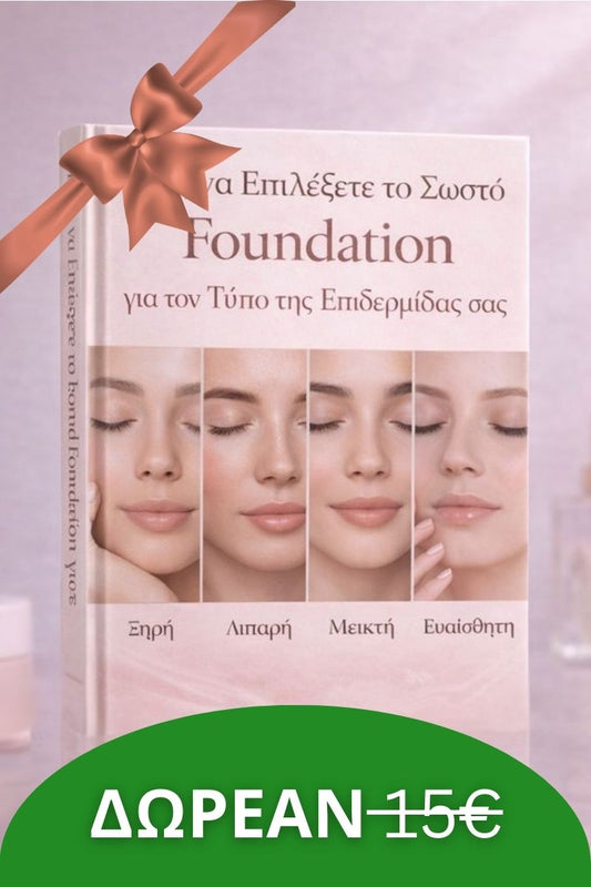 E-book: Πώς να Διαλέξετε το Σωστό Foundation