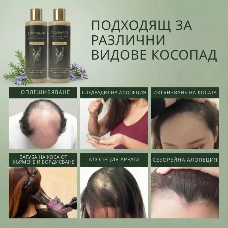 Шампоан с Кератин и Розмарин