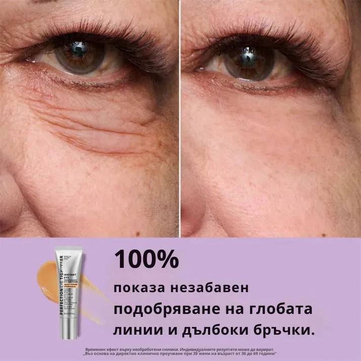 Daynava™ Мигновен Лифтинг за Зоната около Очите