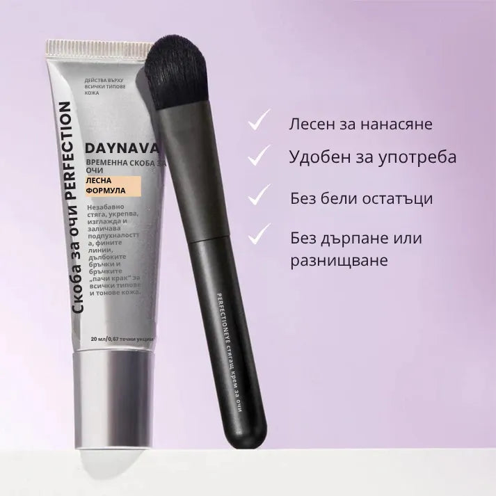 Daynava™ Мигновен Лифтинг за Зоната около Очите