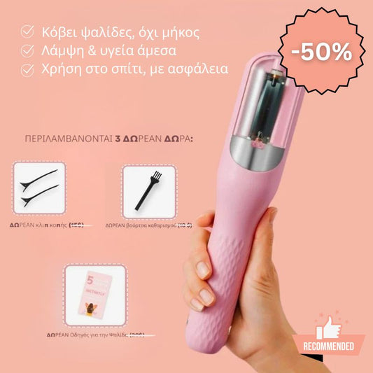 Κόπτης Ψαλίδας Μαλλιών™