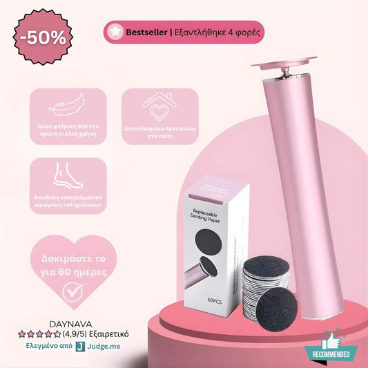 Ηλεκτρική Λίμα Ποδιών Daynava