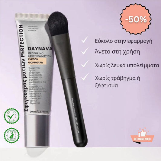 Daynava™ Άμεσος Ανυψωτής Ματιών