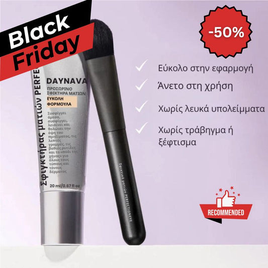 Daynava™ Άμεσος Ανυψωτής Ματιών