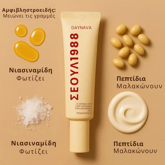 Daynava SeoulGlow™ 1988 Θεραπεία Προσώπου με 4% Λιποσωμικό Ρετινάλη