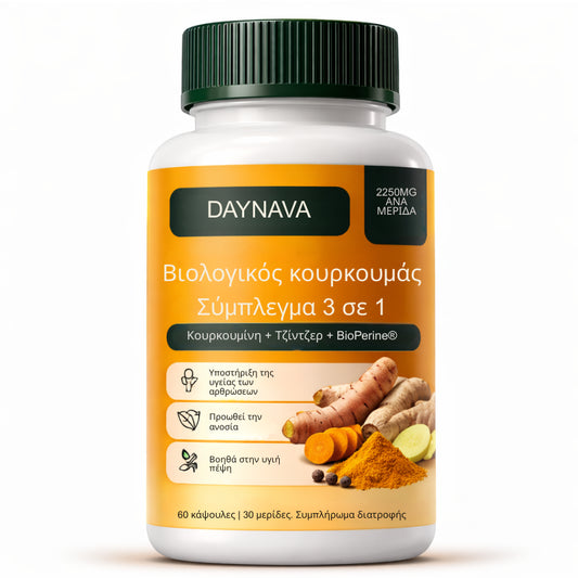 Κουρκουμάς 3 σε 1