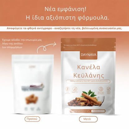 Κεϋλανέζικη Κανέλα