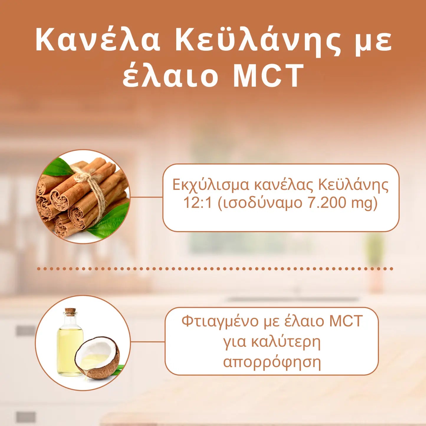 Κεϋλανέζικη Κανέλα