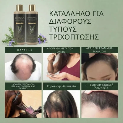 Σαμπουάν Κερατίνης με Δενδρολίβανο