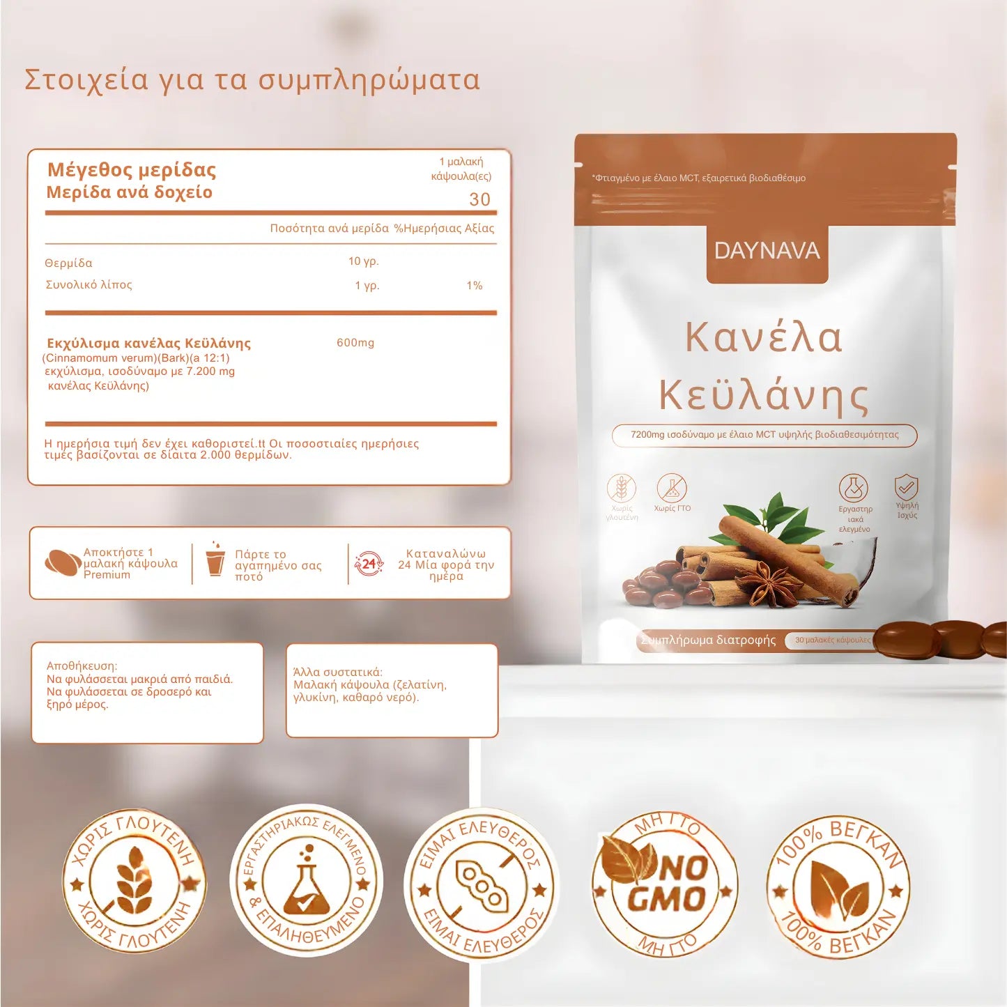 Κεϋλανέζικη Κανέλα