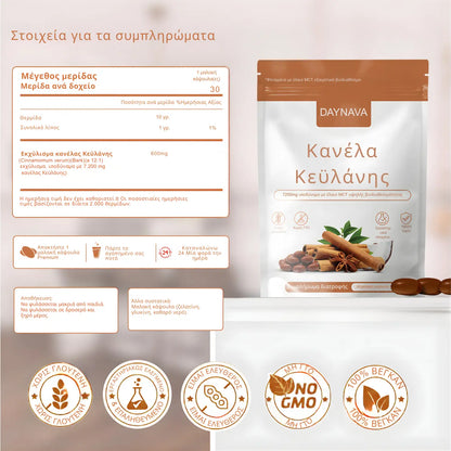 Κεϋλανέζικη Κανέλα