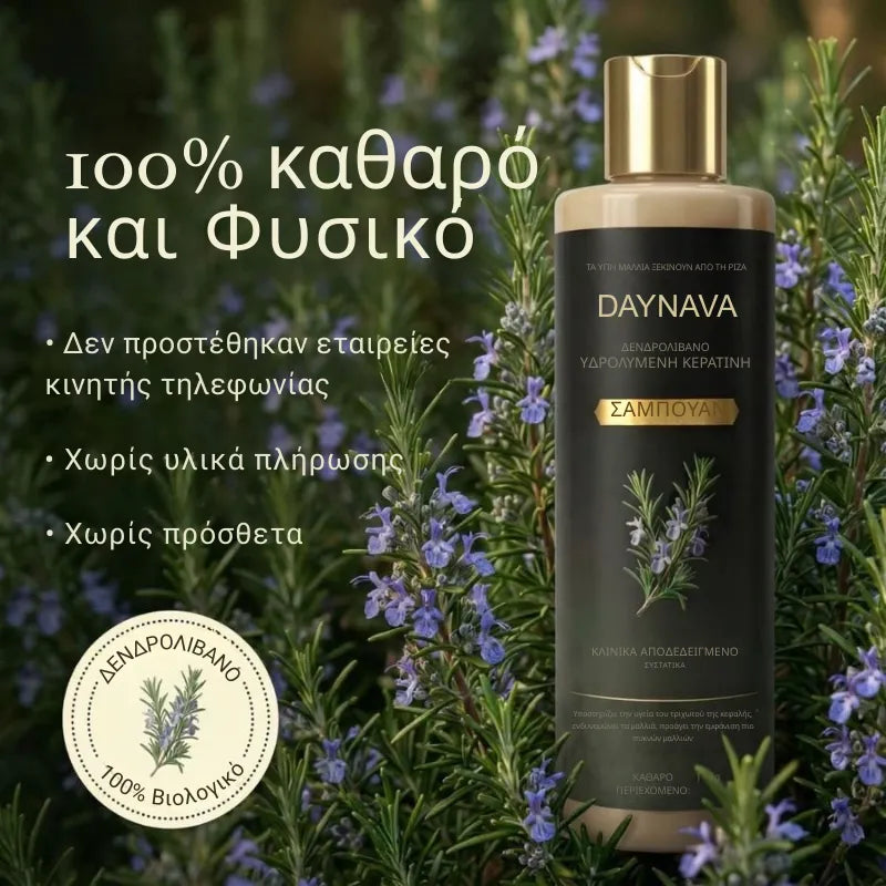 Σαμπουάν Κερατίνης με Δενδρολίβανο