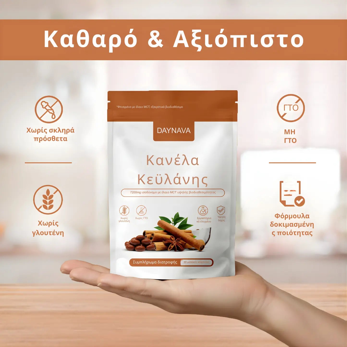 Κεϋλανέζικη Κανέλα