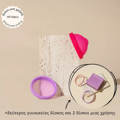 Κλασικός Εμμηνορροϊκός Δίσκος