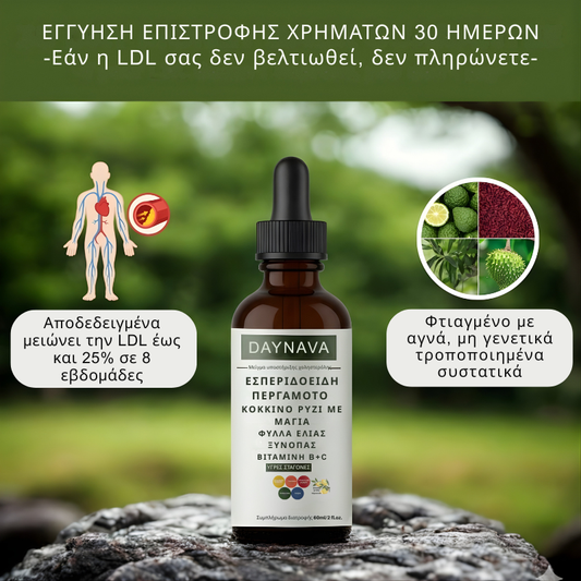 DAYNAVA™ Καθαρισμός με Κόκκινη Μαγιά Ρυζιού