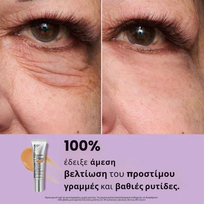Daynava™ Άμεσος Ανυψωτής Ματιών - Daynava