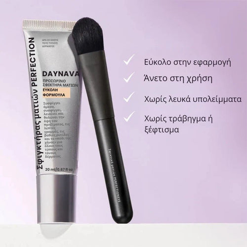 Daynava™ Άμεσος Ανυψωτής Ματιών - Daynava