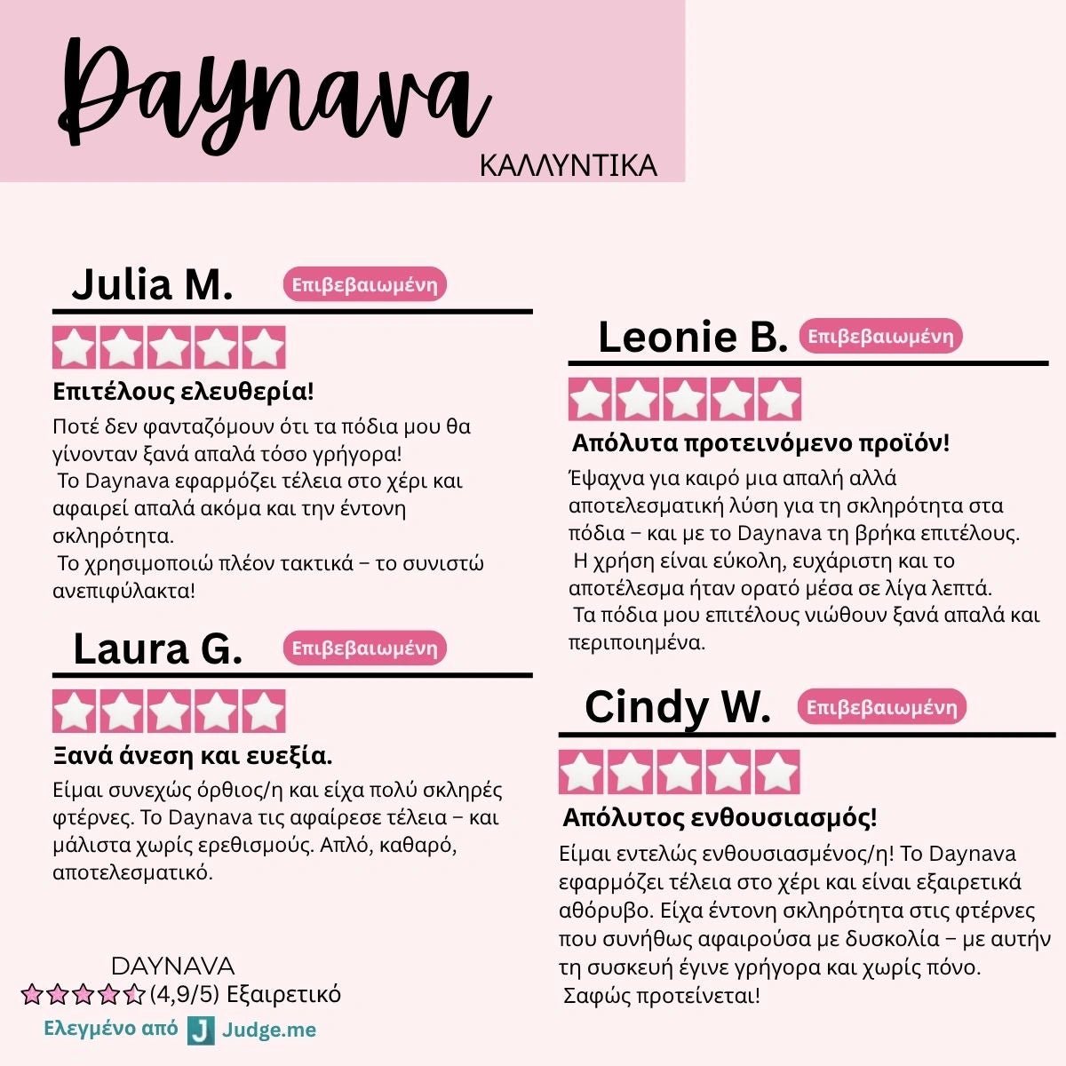 Ηλεκτρική Λίμα Ποδιών Daynava - Daynava